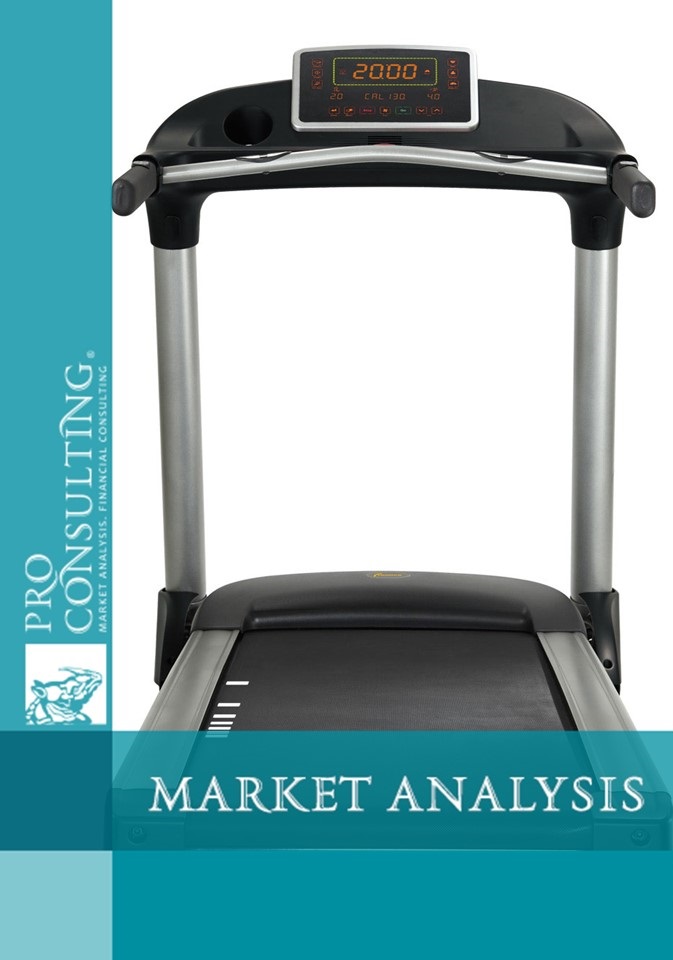 Market research report on the market of treadmills of Ukraine. 2015